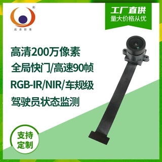 定制车规OV2312 200万全局曝光RGB-IR单摄双用DMS+OMS摄像头模组