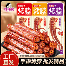 40克烤脖香辣糖醋黑鸭味酱卤鸡肉零食小吃真空袋整根非鸭脖