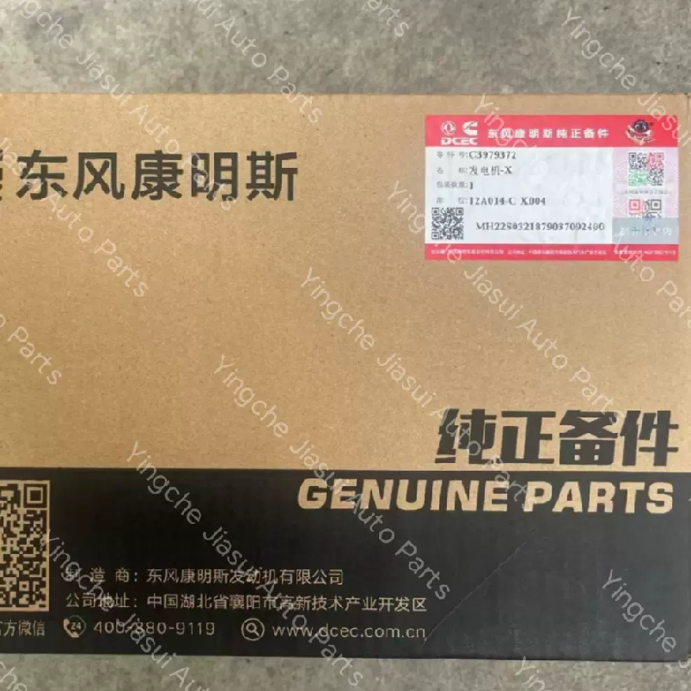 DCEC东风康明斯 6BT/6CT 发动机发电机 3979372