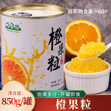 [源头厂家]橙果粒囊胞柳橙果肉烘焙奶茶原料商用粒粒橙可外贸出口