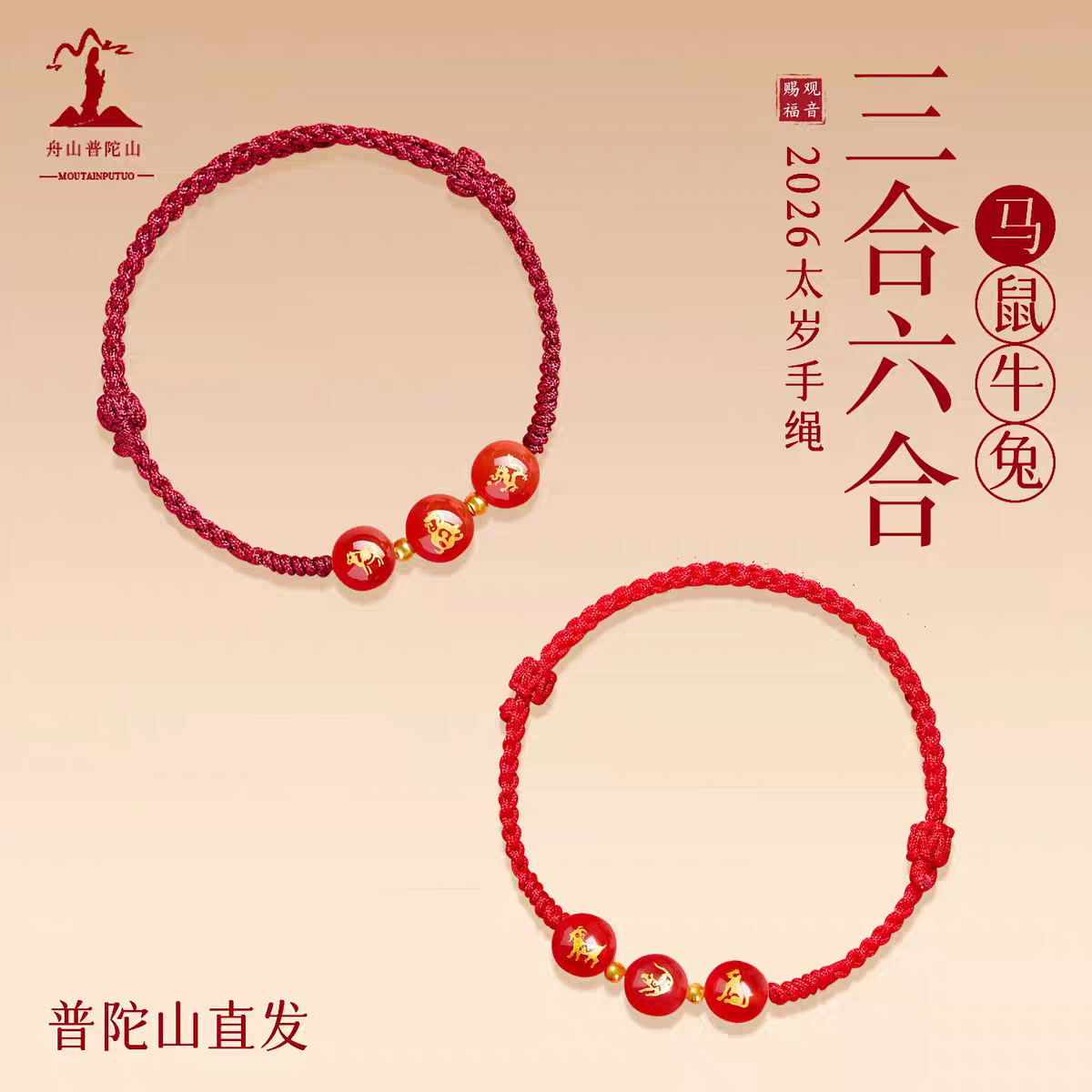 Putuo Mountain 2026 Zodiac Year Red Rope for Women, Horse, Ox, Rabbit, Rat Woven Rope Tai Sui Amulet Three-Horsepower Bracelet for Men