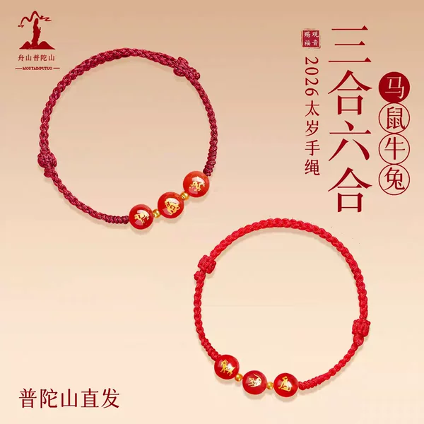 Putuo Mountain 2026 Zodiac Year Red Rope for Women, Horse, Ox, Rabbit, Rat Woven Rope Tai Sui Amulet Three-Horsepower Bracelet for Men