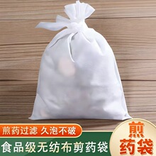 现货供应无异味煎药专用袋食品级药渣分离煎药机中药过滤袋
