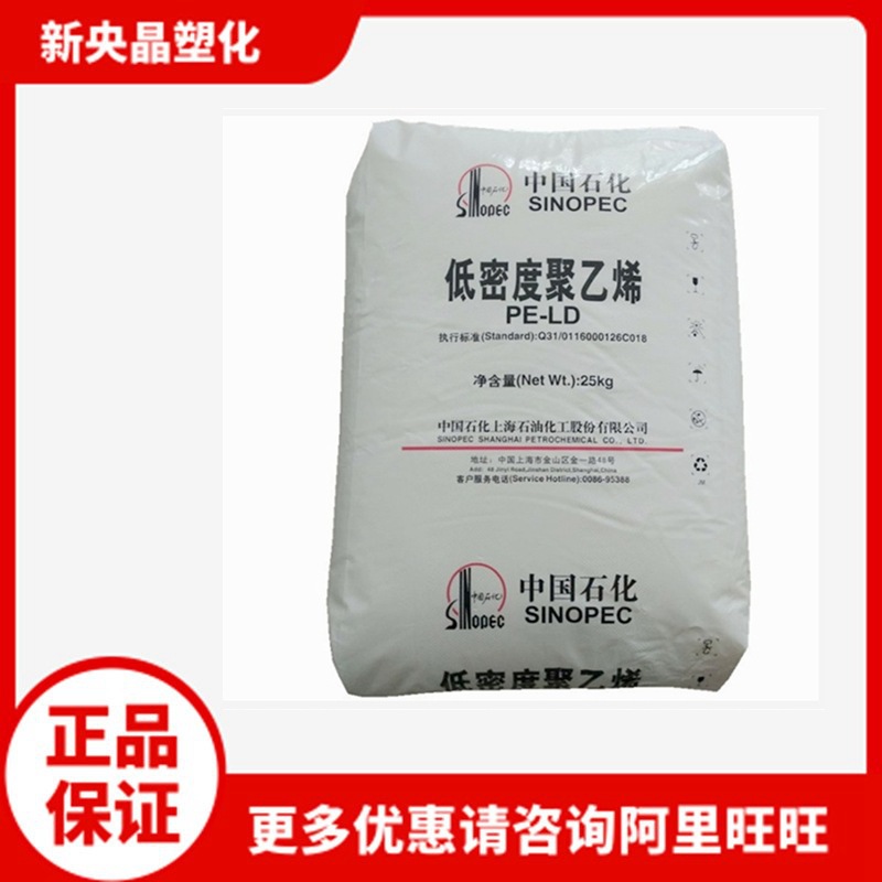 LDPE 上海石化 Q210 高压 抗化学性 吹膜薄膜级聚乙烯