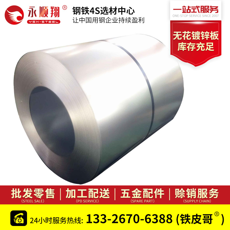 佛山现货无花镀锌板  0.8-1.2mm镀锌卷180锌汽车用钢