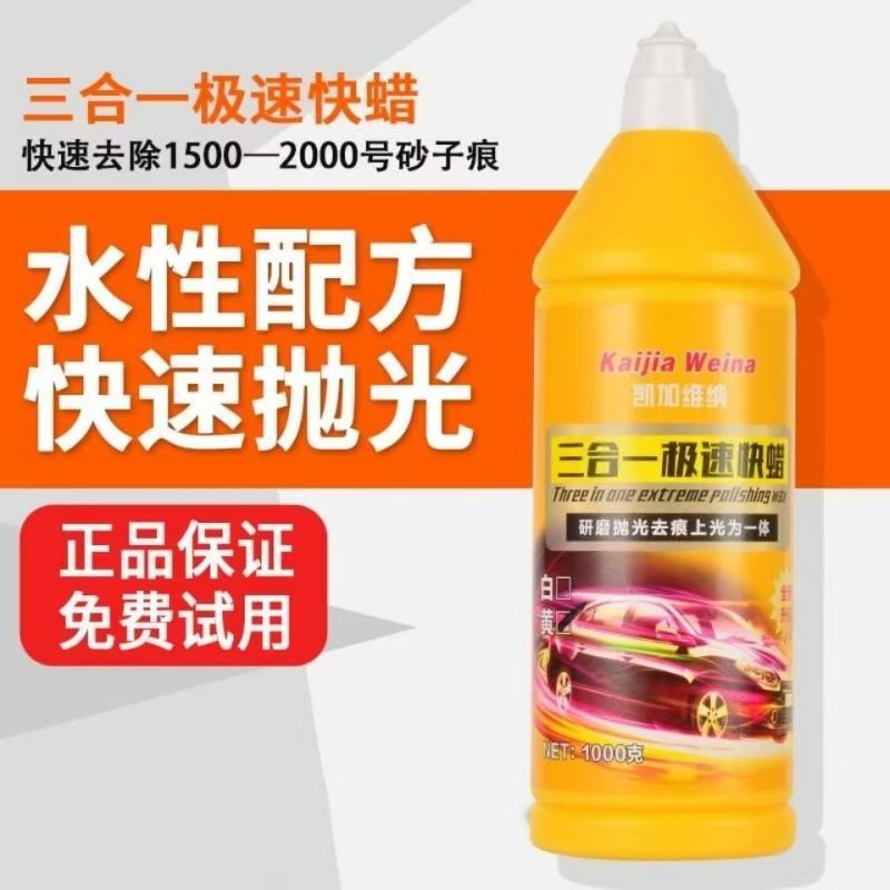 Four-in-one super fast wax instead of G4 car wax G3 polishing wax car wax decontamination polishing scratch repair curing wax