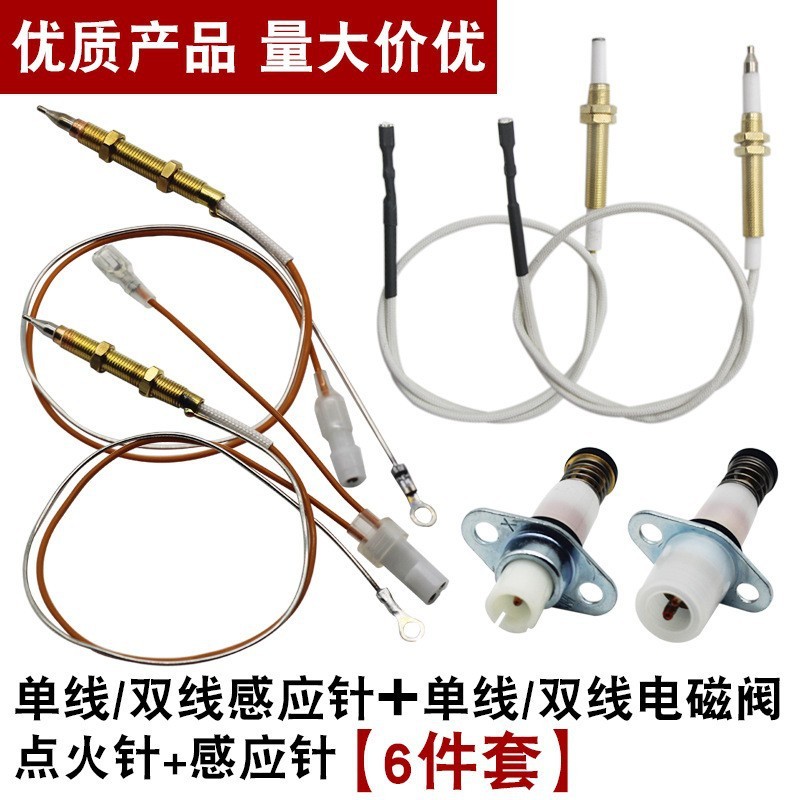 燃气灶点火针感应针铜针通用煤气灶天然气液化气打火器热电偶配件|undefined