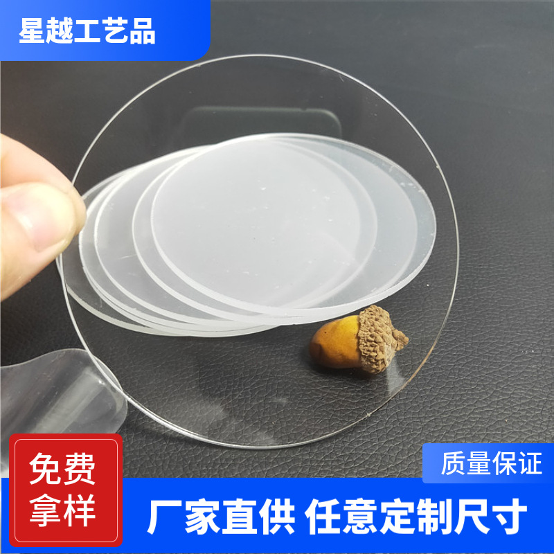 批发亚克力板双面防刮花手电筒镜激光圆形装饰片不易碎无色塑料片