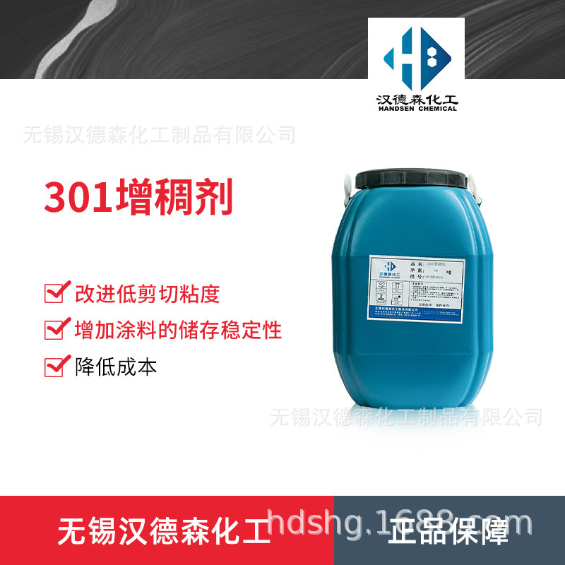 厂家供应工业301涂料增稠剂 快速增稠流动流平性好均匀成膜