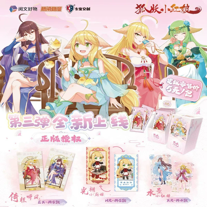 The authentic authorized fox demon little matchmaker's third bullet 5 yuan package for exchange commemorative collection card