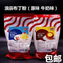 布丁粉 500g牛奶味 原味布丁粉 DIY果冻布丁烘培原料 包邮