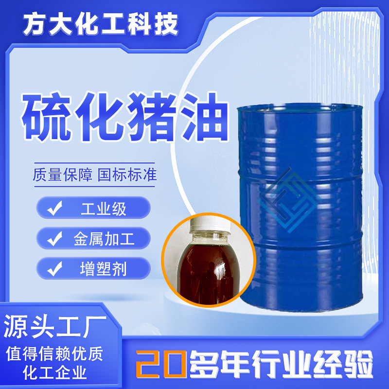 硫化猪油润滑油摩擦改进剂非活性硫化极压抗磨剂 硫化猪油