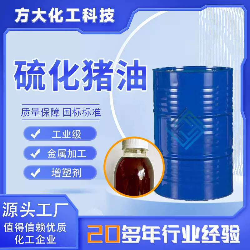 硫化猪油润滑油摩擦改进剂非活性硫化极压抗磨剂 硫化猪油