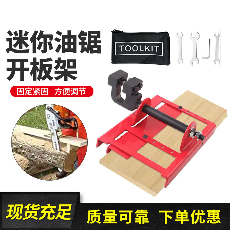 迷你开板架 省力 方便 油锯开板架 小款竖切开板架 木工专用