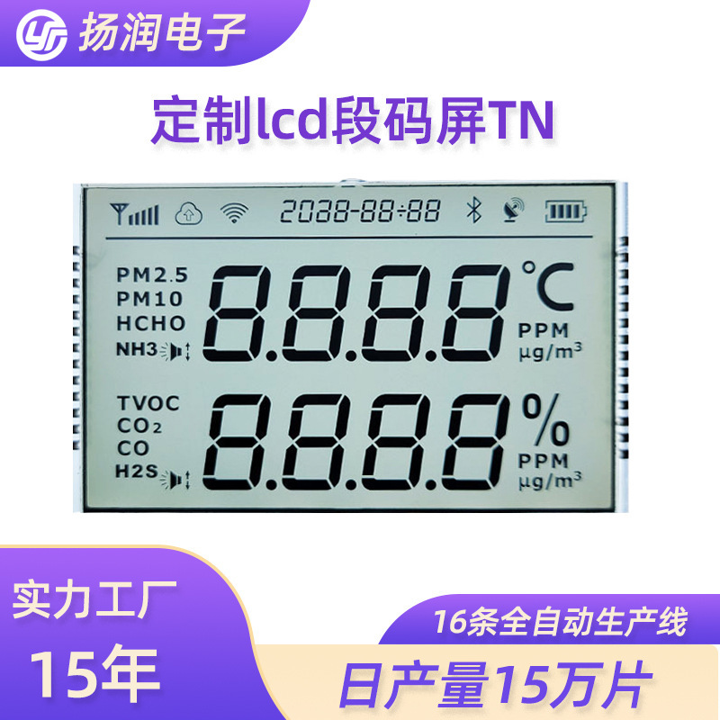Manufacturer Customizes Segment Code Screens for Lcd Environmental Monitoring Instruments, Smart Air Conditioners, and Air Purifiers; Custom Tn Segment Code Screens