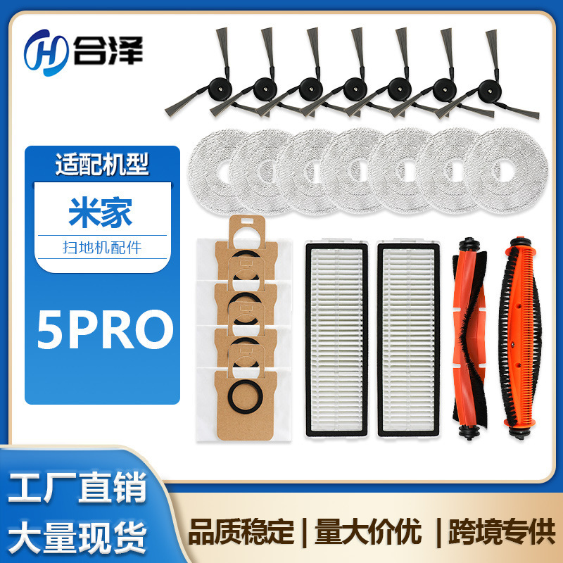 Suitable for Xiaomi Mijia 5 Pro Sweeping Robot Accessories Shearing Brush Side Brush Main Brush Dust Bag Filter Rag