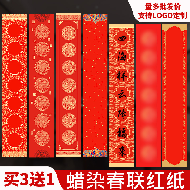 众之亿 四尺六尺三开蜡染笺万年红半生熟空白手写春联对联宣纸