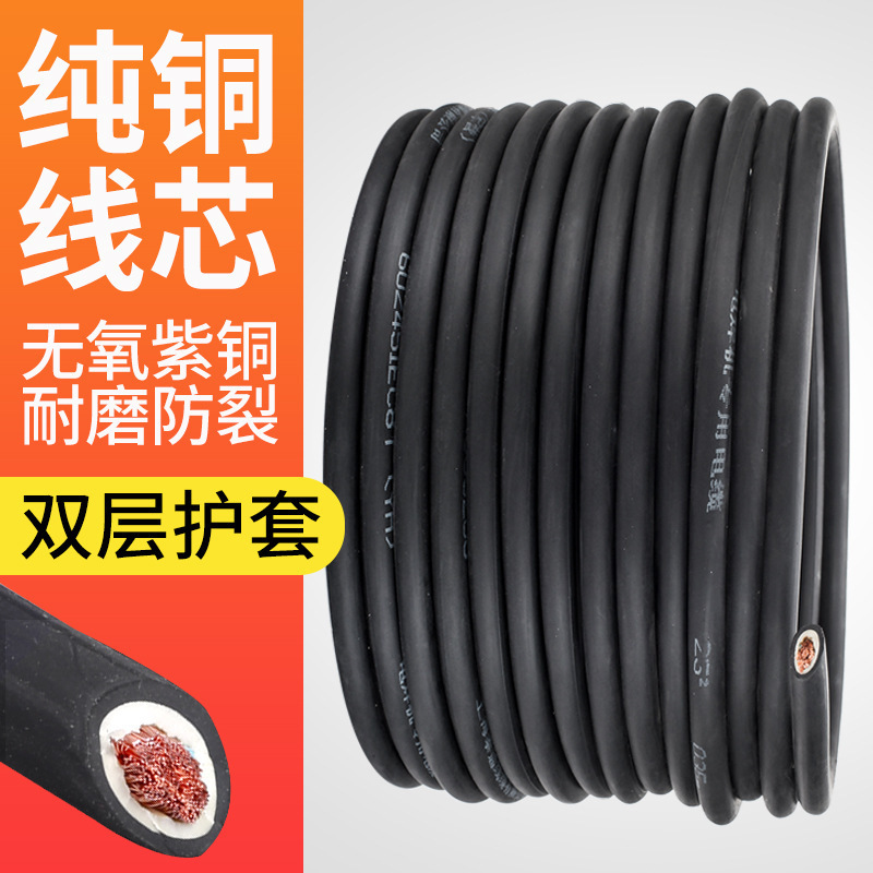 电焊线电焊机焊把线国标电缆线16 25 35 50 70平方纯铜焊把垒德株
