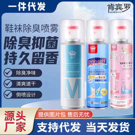 鞋子除臭喷雾剂鞋袜球鞋柜去脚臭防臭杀菌除菌剂去除异味臭味神器
