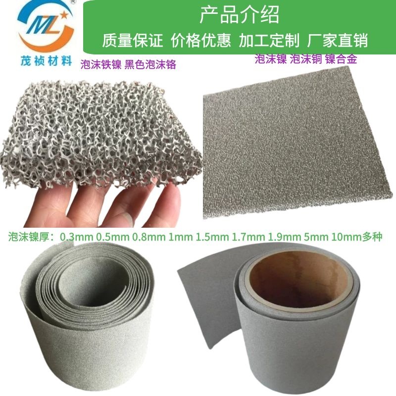 泡沫镍扣电制作高温泡沫镍实验用泡沫铁镍合金电容器金属油水分离
