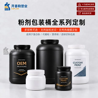 1000ml-7.5L食品级HDPE广口蛋白粉桶粉剂罐增肌粉代餐粉源头定制