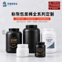 增肌粉定制广口源头hdpe