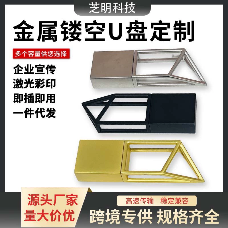 Фабрика оптовая продажа кампуса креативный металлический полый USB-диск бизнес-мероприятия Подарки автомобиля USB 32g