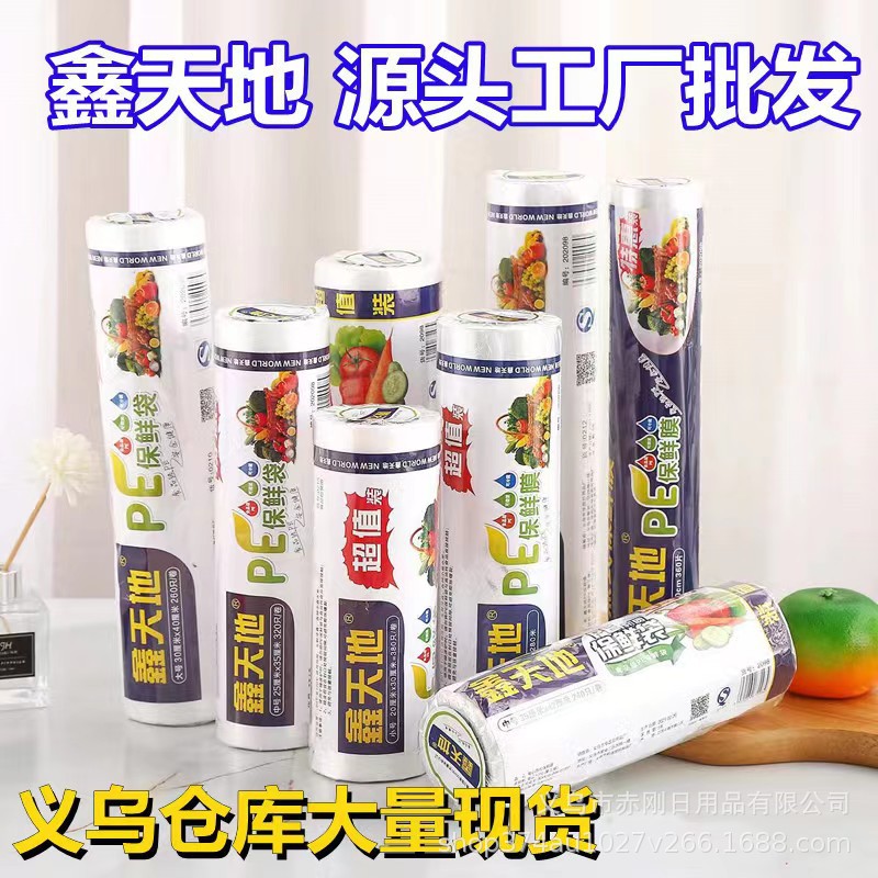 Factory wholesale Xintiandi plastic wrap running rivers and lakes stall Xintiandi fresh-keeping bag group purchase one-piece delivery