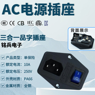 Iec Certified Three-Pin Ac Socket Three-In-One Power Socket with Switch C14 Fuse Chassis Socket