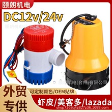 外贸DC12v24v直流潜水泵小黄泵鱼缸抽水泵家用微型船舱排水泵