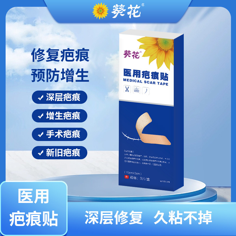 Sunflower Scar Patch Silicone Patch Hyperplasia Scar Surgery Burns Caesarean Section Invisible Patch 3 Pieces/Box