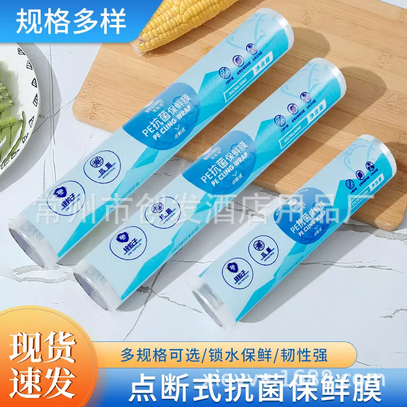 波斯美一次性抗菌点断式厨房家用果蔬保鲜膜厂家直销批发