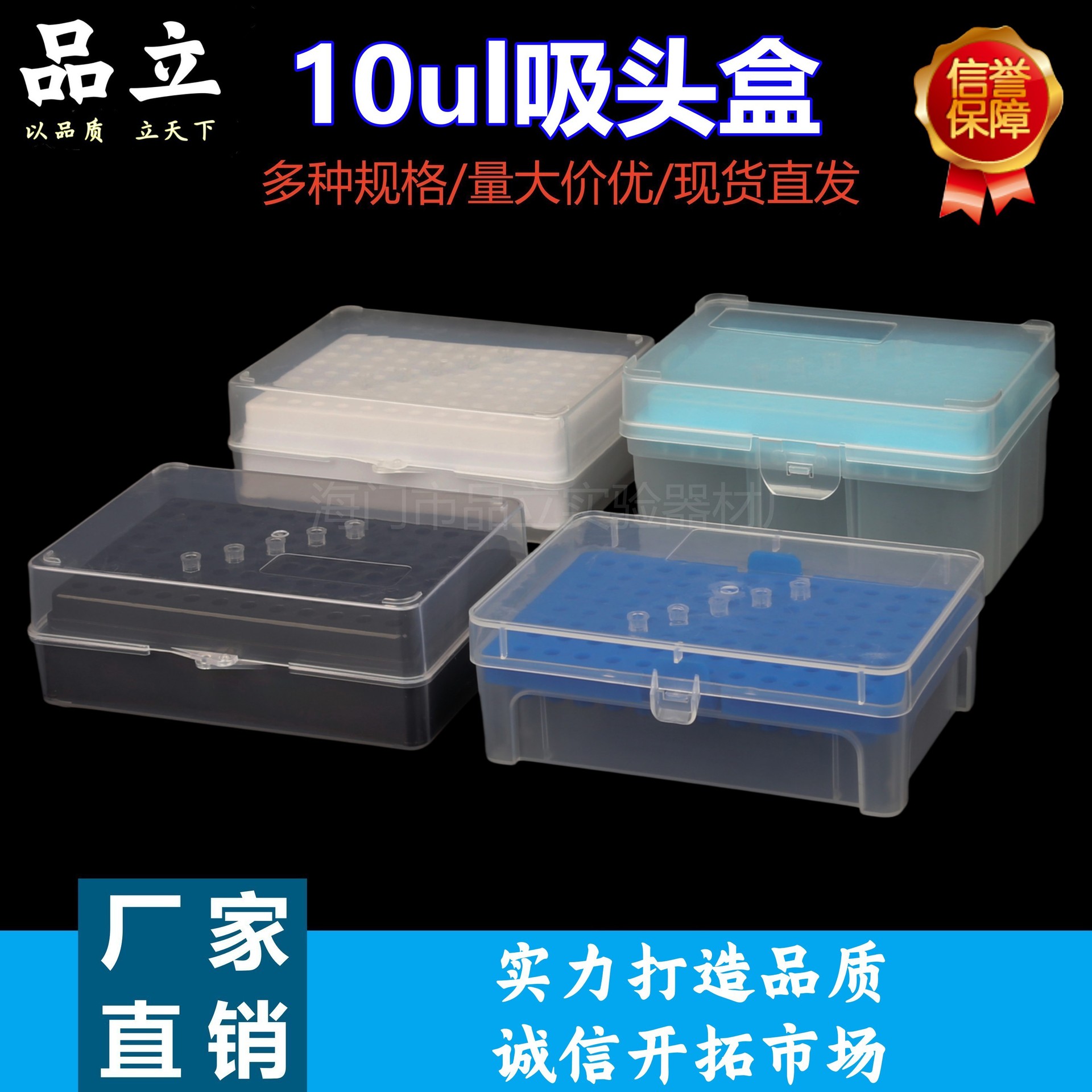 10ul移液器吸头盒枪头盒10加长96孔吸嘴盒实验耗材吉尔森爱频道夫