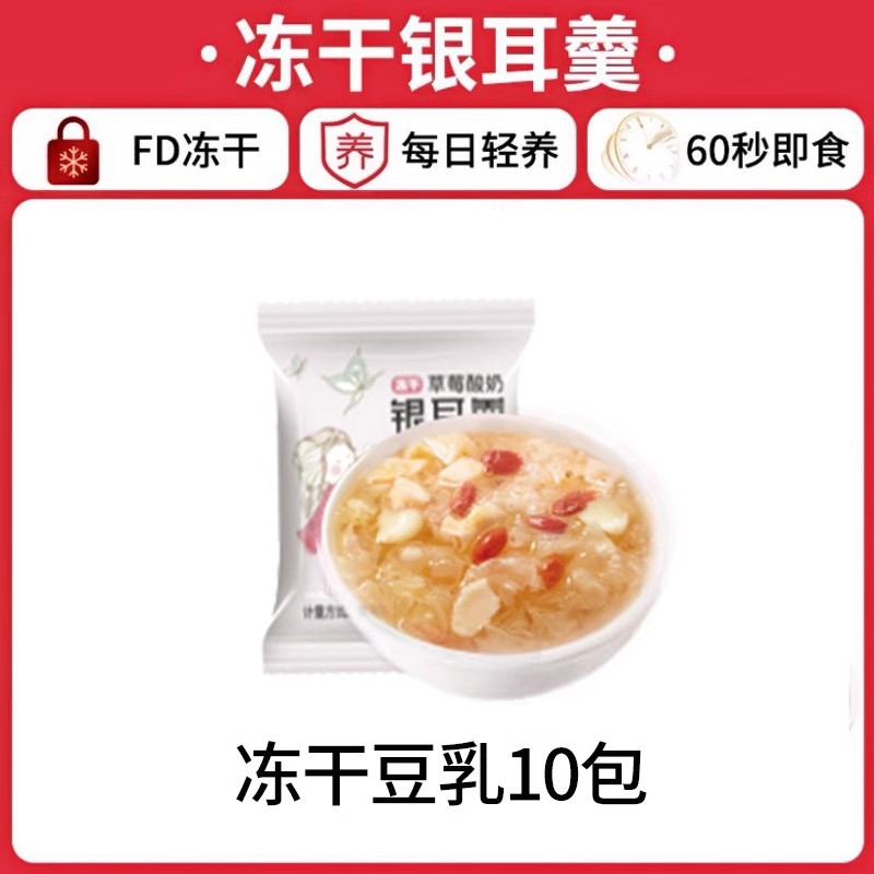 [총 10팩] 두유 흰목이 수프 (8g*10팩)