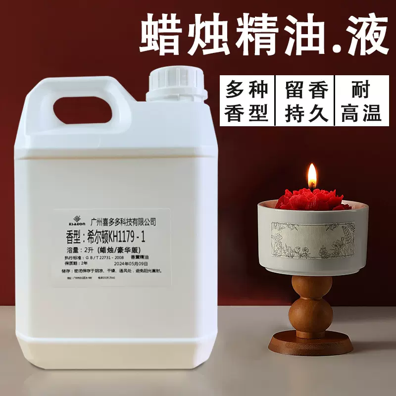 蜡烛精油源头工厂桶装批发留香持久耐高温大豆蜡香薰蜡烛专用香精
