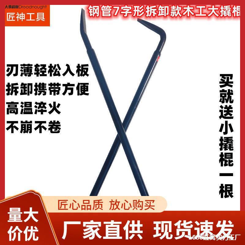 可拆卸款钢管撬棍7字形组合款扁头扁尾手工锻打木工撬杠空心