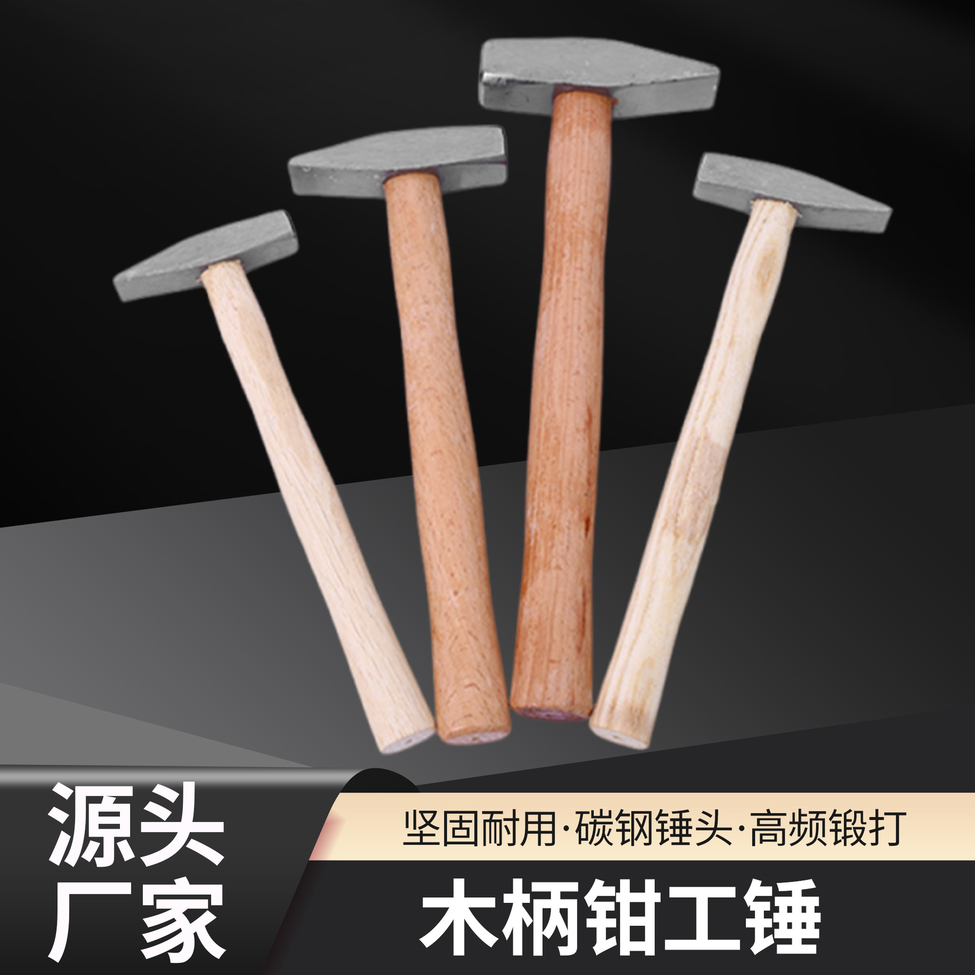 木柄敲锈锤多规格木柄工具锤工地建筑家用装修铁锤钣金锤木柄锤子