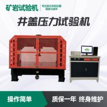供应井盖压力试验机 微机伺服恒应力井盖压力试验机