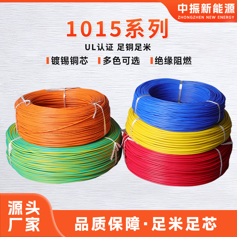 美标UL1015电子线 PVC耐高温镀锡铜导线机器人无人机连接线材