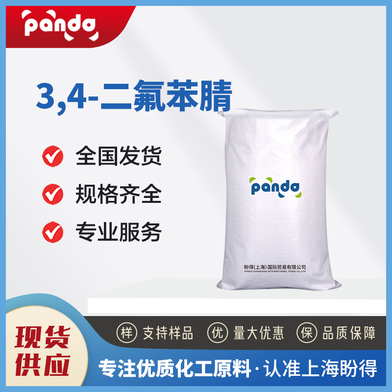 3,4-二氟苯腈 化工中间体 有机砌块 64248-62-0 量大从优