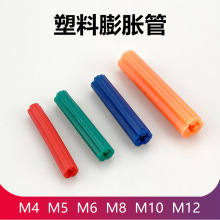 PE直通式膨胀管 尼龙塑料膨胀螺丝 涨塞胀管胶粒胶塞胀塞蓝绿红橙