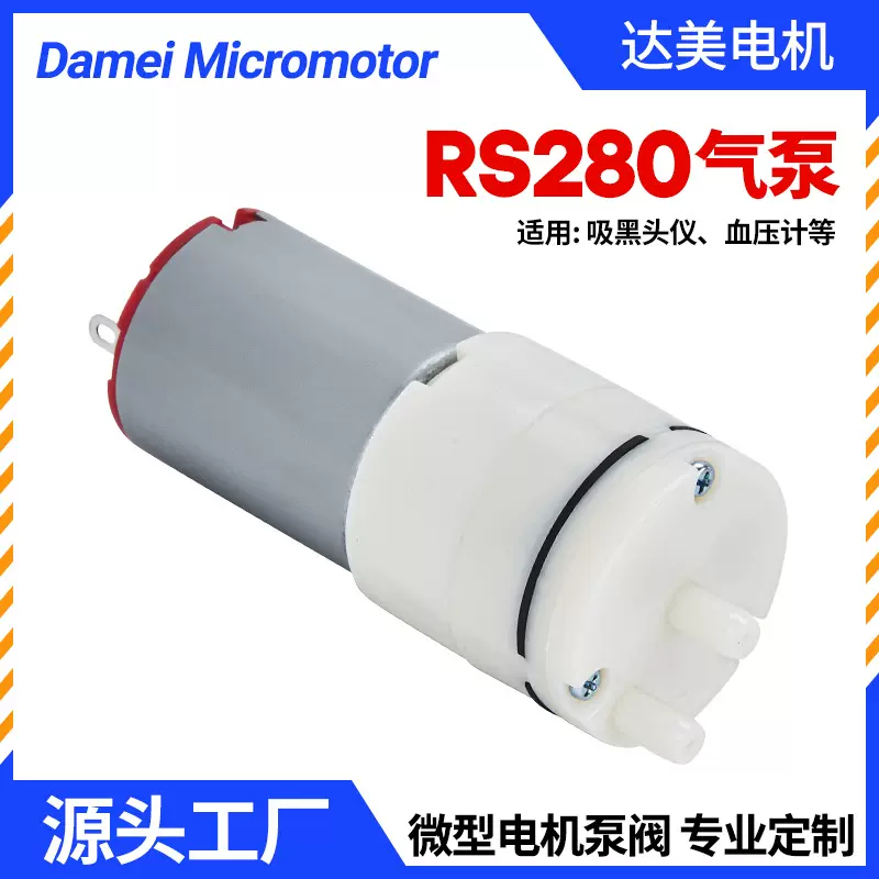 rs280负压泵3.7V吸奶器真空气泵 吸黑头美容仪器微型直流气泵厂家