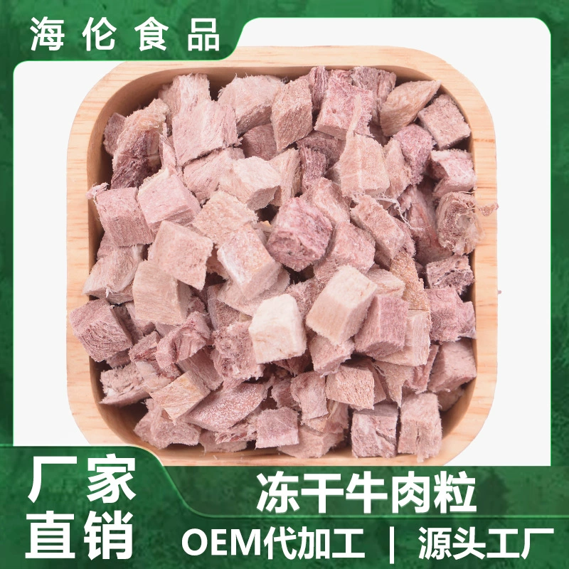 Фабрика Скидка Оптовая ПЭТ лиофилизированные чистые говядина собака закуски кошка закуски 250 г 500 г в мешок оптом