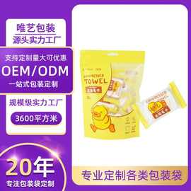 压缩毛巾包装袋定制旅行酒店一次性洗漱用品浴巾自封站立拉链袋子