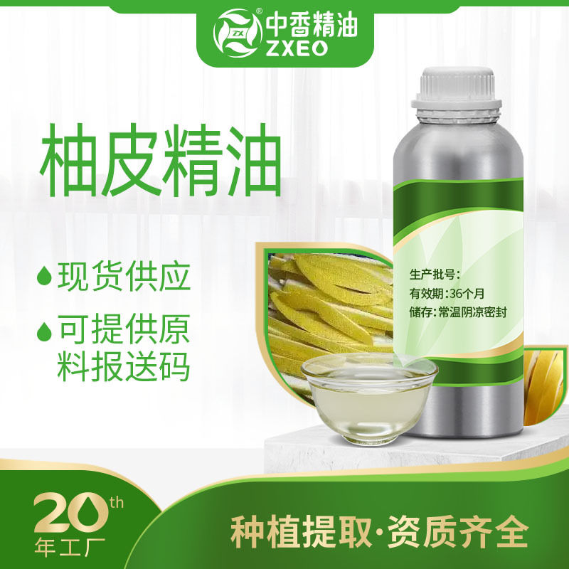 柚皮精油马郁兰油紫罗兰油玫瑰草油单方香薰精油化妆品原料