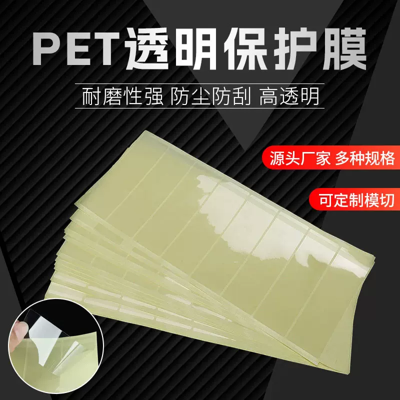 衡宝源头厂家PET保护膜模切加工冲型透明静电膜无胶防护膜加工