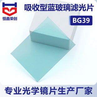 BG39��ɫ�V��Ƭ 507nm��ͨ�{�����VɫƬ �ɹ⼤���O���W�RƬ