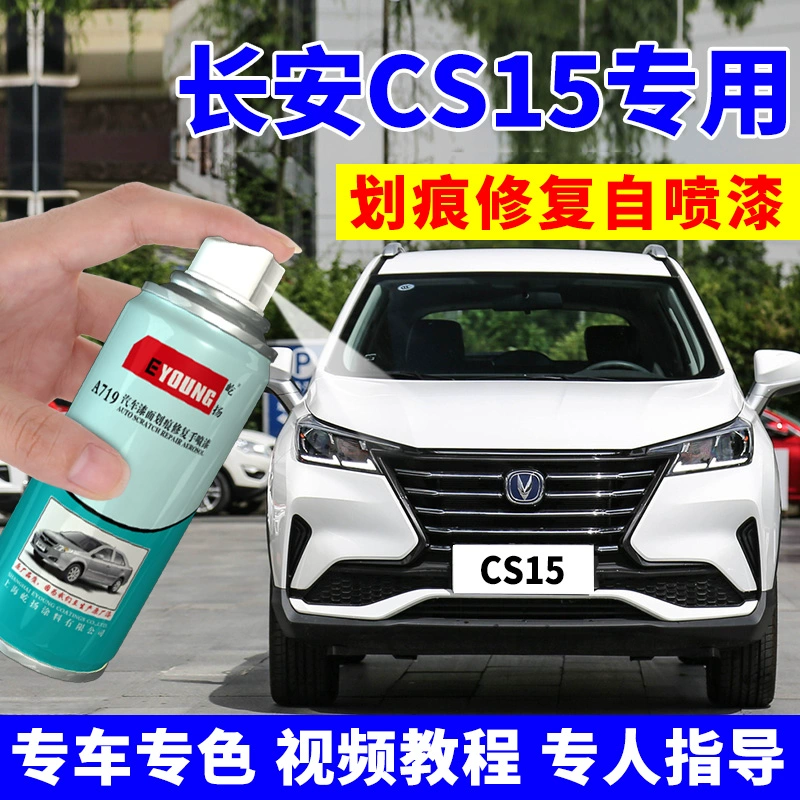 Changan CS15 краска ручка снежная белая автомобильная царапина самораспыляная краска светит красный глубоководный сапфир красный черный
