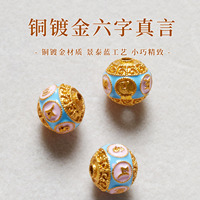 保色沙金配件转运圆珠烧蓝隔珠diy饰品配件水晶手串六字箴言藏式