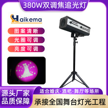 LED380W双调焦追光灯舞台图案灯 婚庆演出330W聚光灯logo追踪灯
